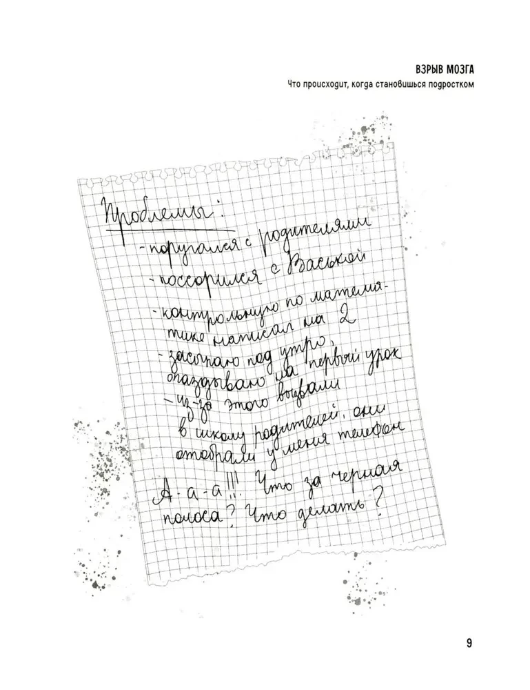 Взрыв мозга. Что происходит, когда становишься подростком