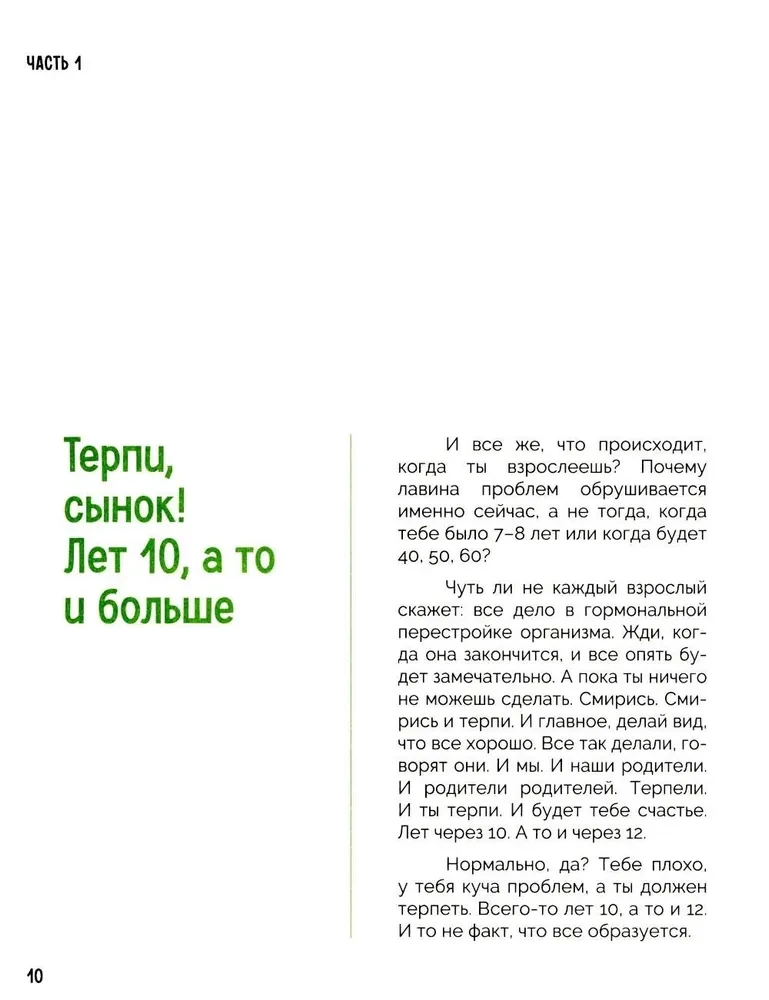 Взрыв мозга. Что происходит, когда становишься подростком