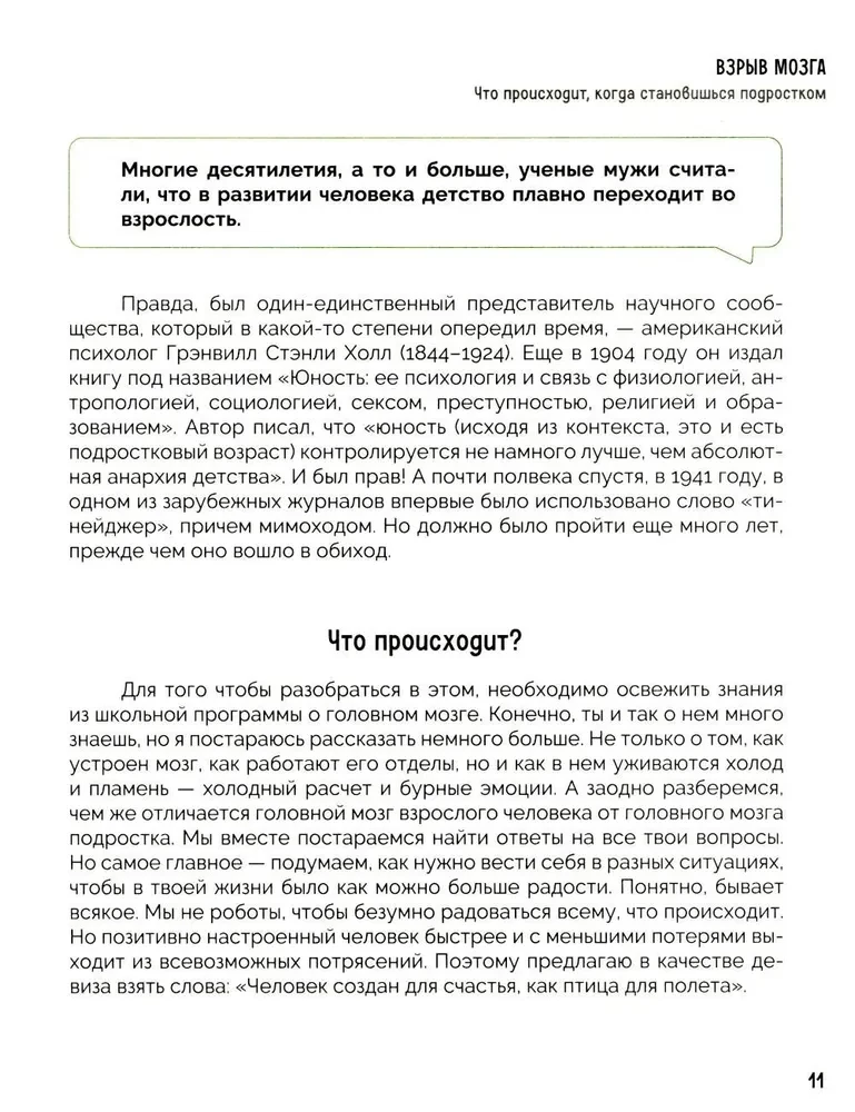 Взрыв мозга. Что происходит, когда становишься подростком