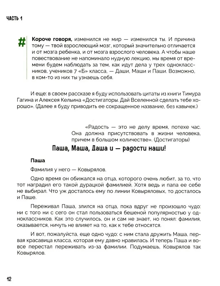Взрыв мозга. Что происходит, когда становишься подростком
