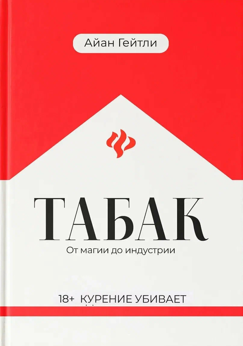 Tobacco. From Magic to Industry