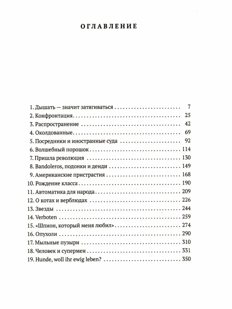 Табак. От магии до индустрии