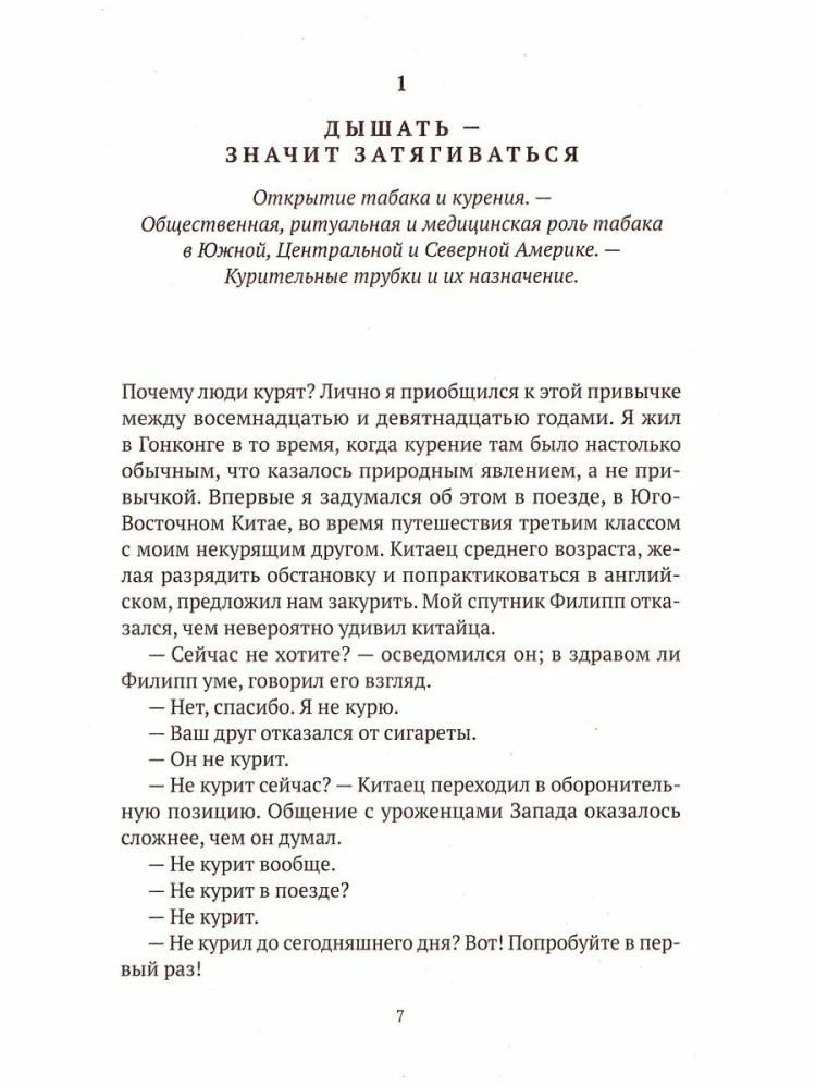 Табак. От магии до индустрии