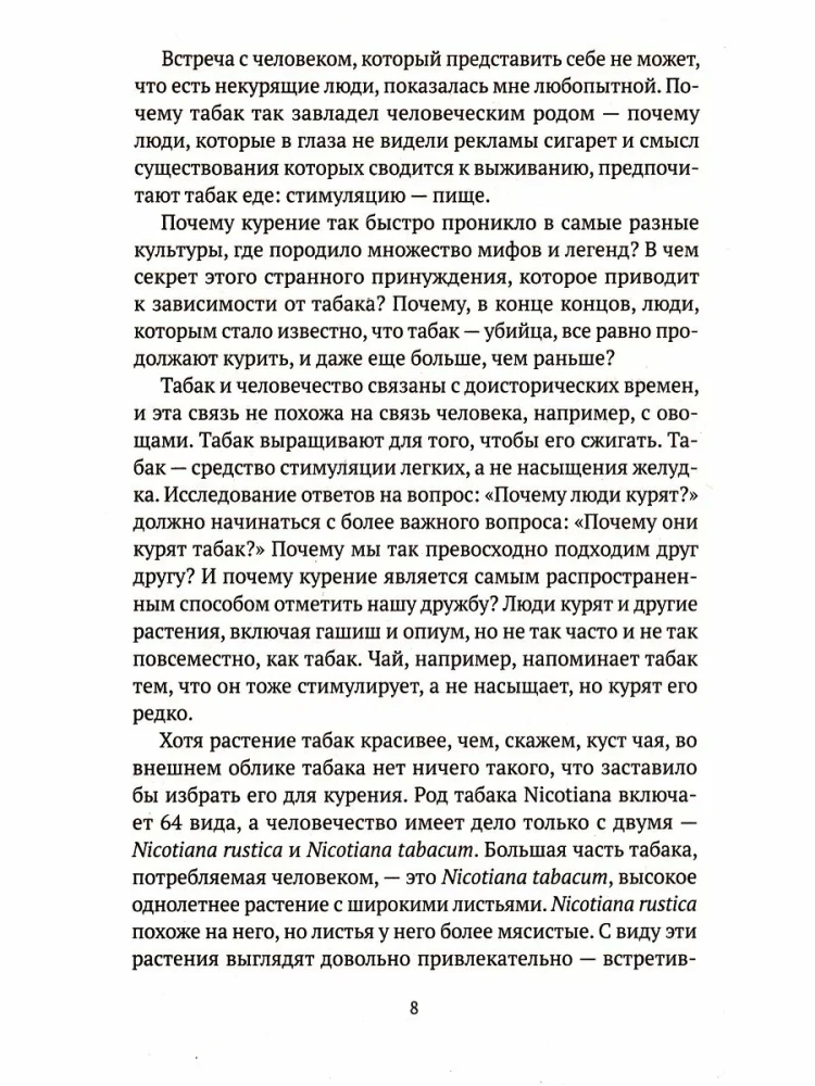 Табак. От магии до индустрии