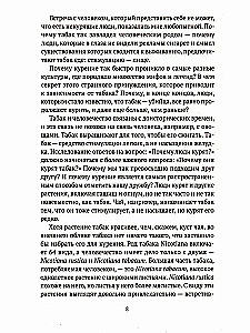 Табак. От магии до индустрии