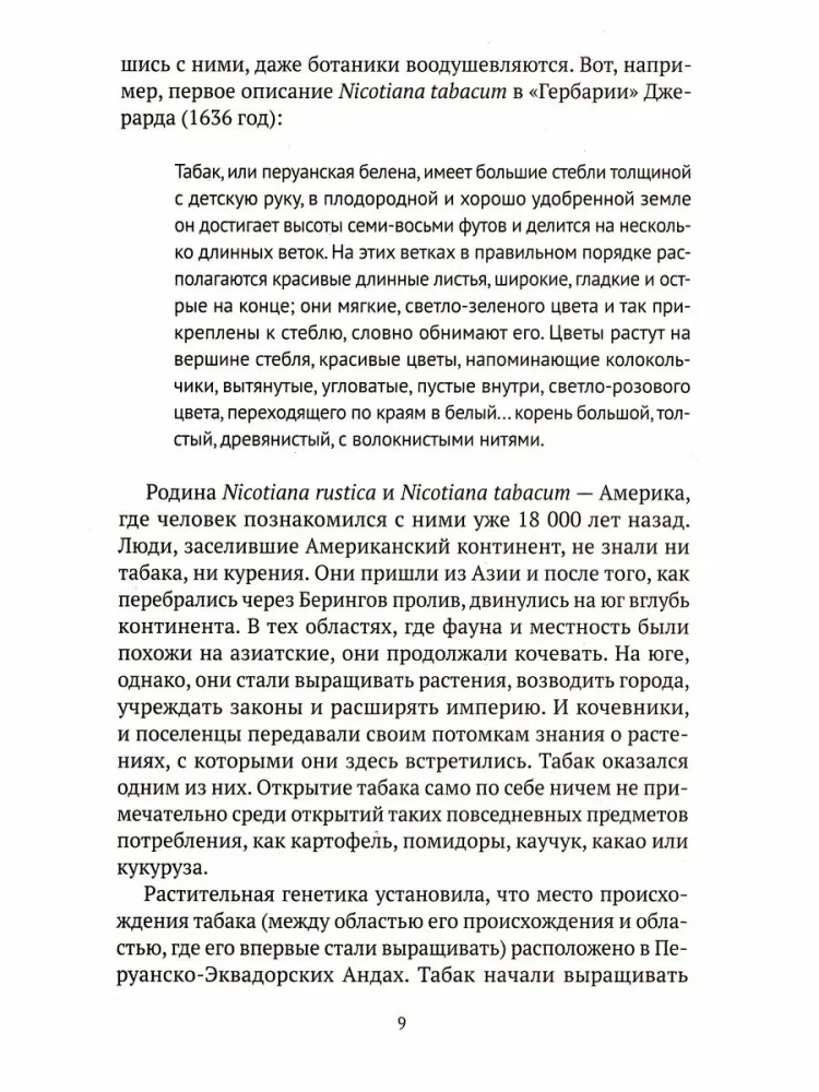 Табак. От магии до индустрии
