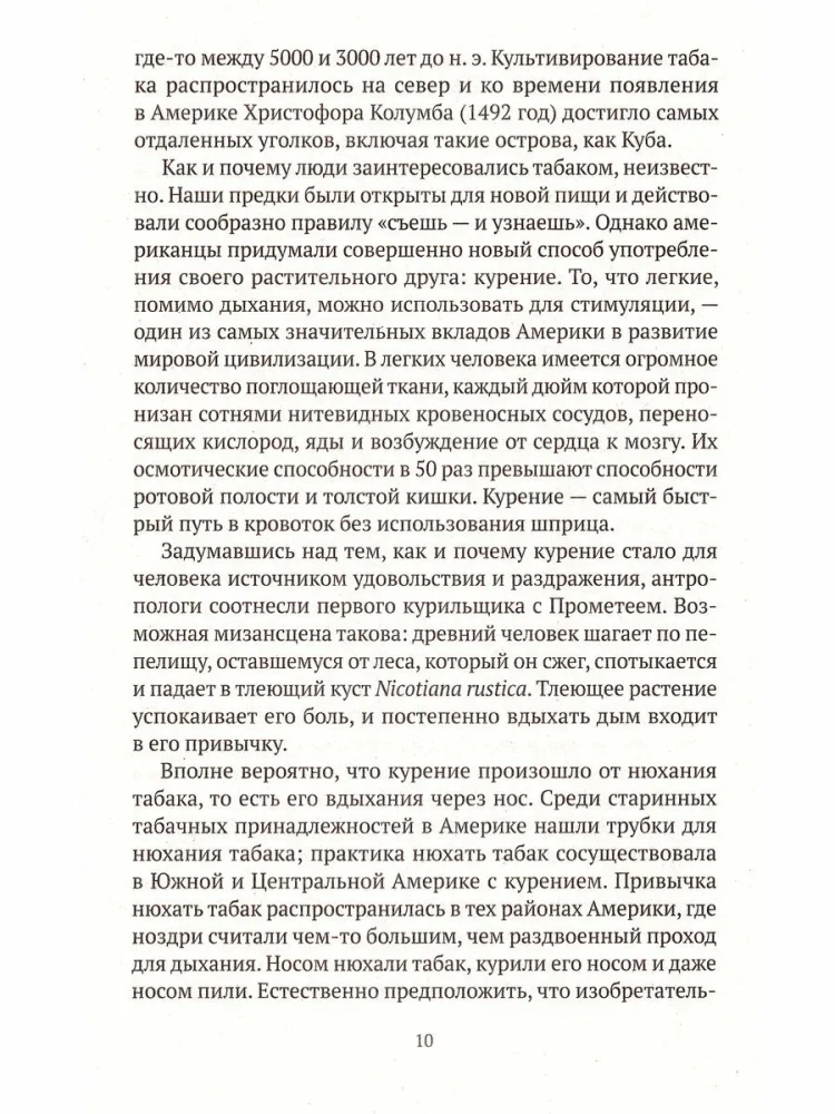 Табак. От магии до индустрии