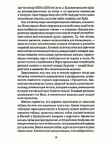 Табак. От магии до индустрии