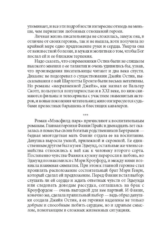 Mansfield Park = Мэнсфилд парк