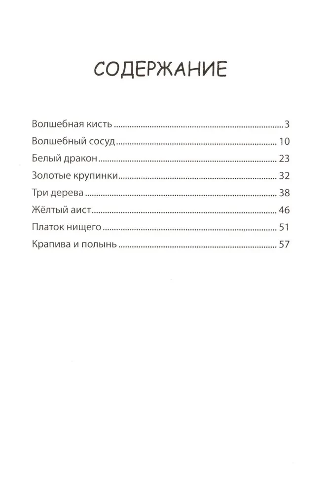 Мудрые китайские сказки