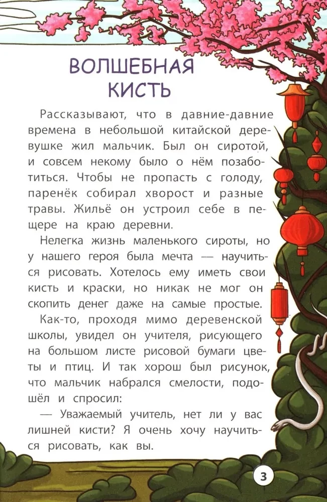 Мудрые китайские сказки