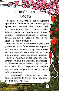 Мудрые китайские сказки