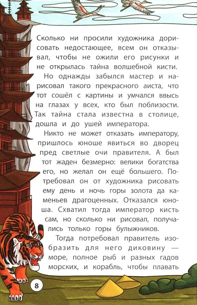 Мудрые китайские сказки