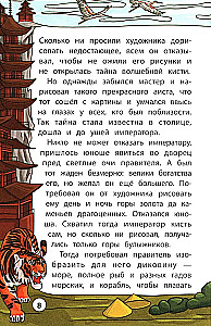Мудрые китайские сказки