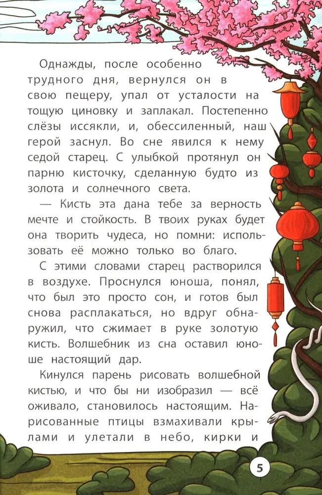 Мудрые китайские сказки