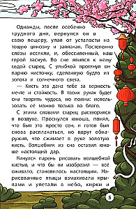 Мудрые китайские сказки