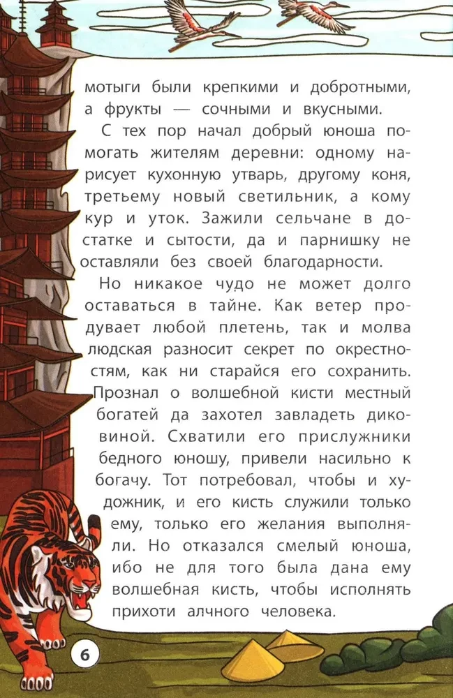 Мудрые китайские сказки