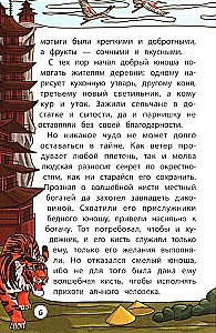 Мудрые китайские сказки