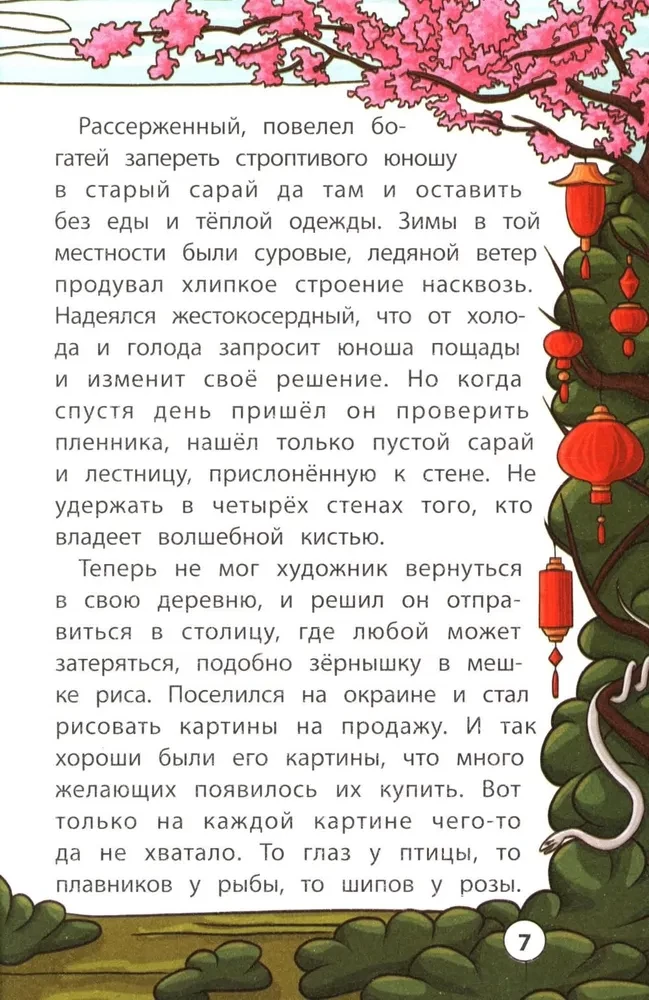 Мудрые китайские сказки