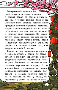 Мудрые китайские сказки