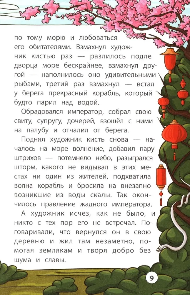 Мудрые китайские сказки
