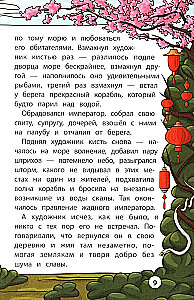 Мудрые китайские сказки