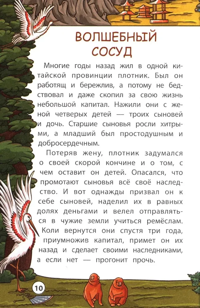 Мудрые китайские сказки