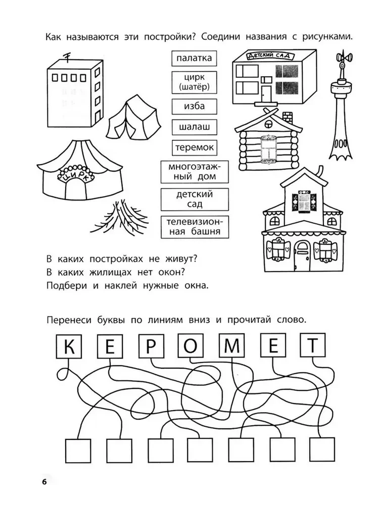 Играем с любимыми сказками. Теремок, Три медведя. 5-6 лет