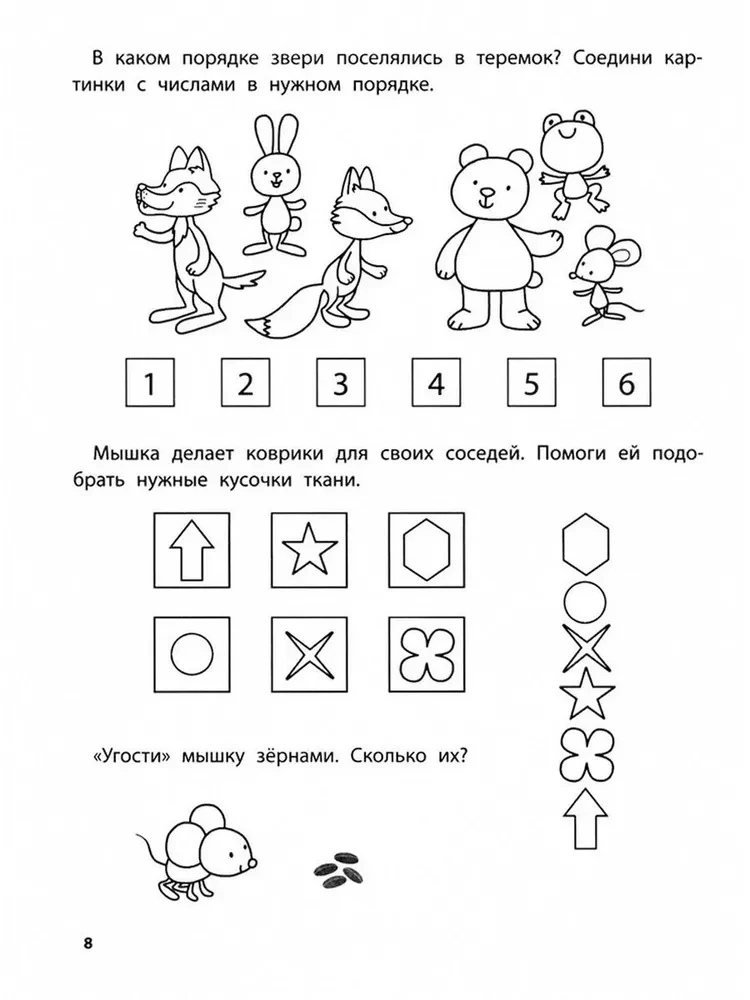 Играем с любимыми сказками. Теремок, Три медведя. 5-6 лет