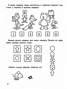 Играем с любимыми сказками. Теремок, Три медведя. 5-6 лет