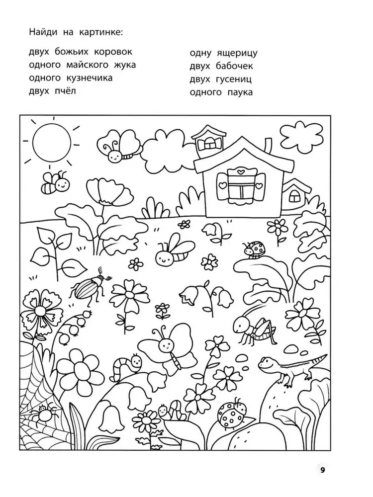 Играем с любимыми сказками. Теремок, Три медведя. 5-6 лет