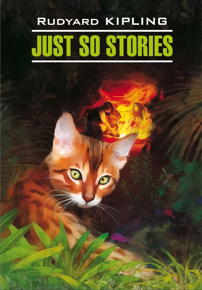 Just So Stories = Просто сказки