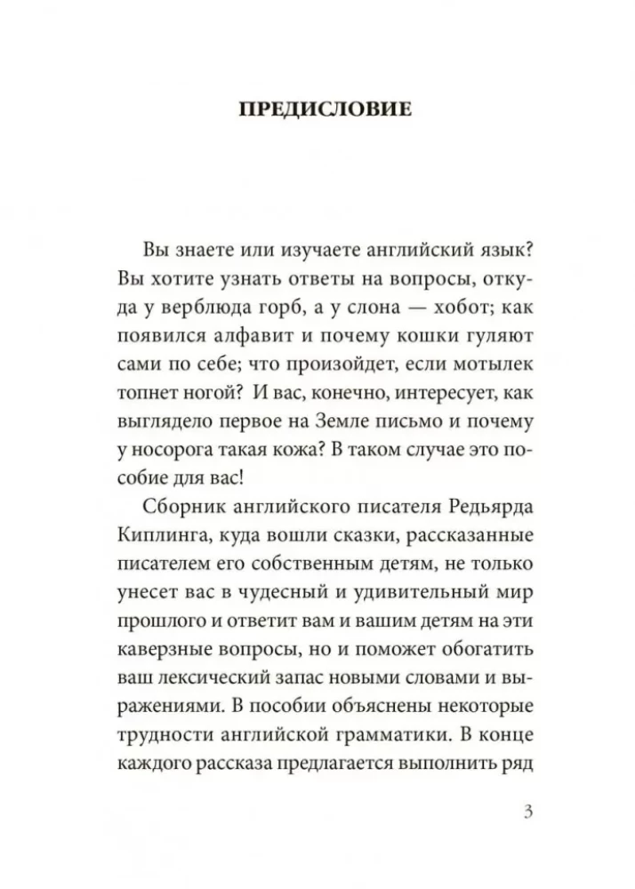 Just So Stories = Просто сказки