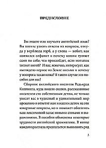 Just So Stories = Просто сказки