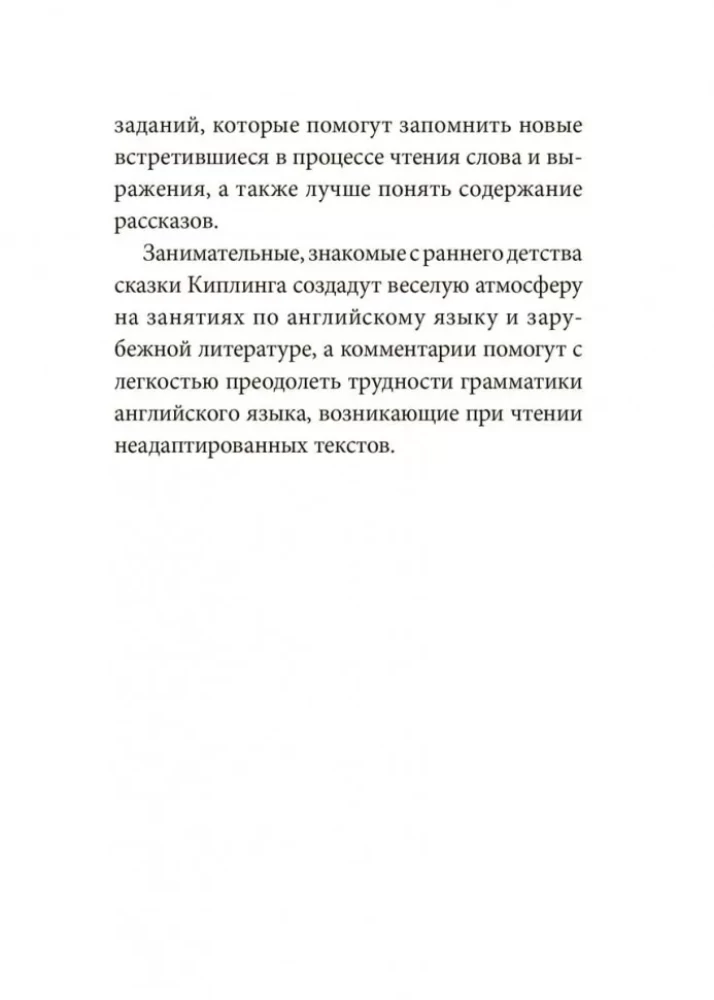 Just So Stories = Просто сказки