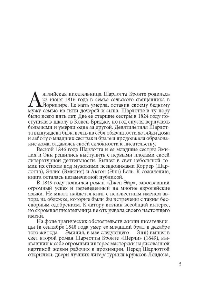 Jane Eyre = Джен Эйр