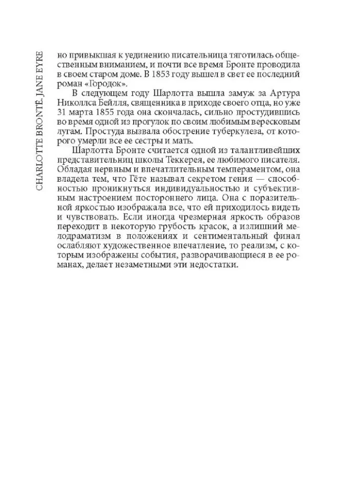 Jane Eyre = Джен Эйр
