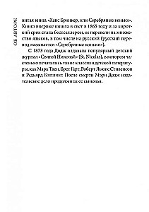 Hanse Brinker or The Silver Skates = Серебряные коньки