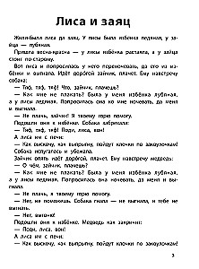 Играем с любимыми сказками. Лиса и заяц, Маша и медведь. 6-7 лет