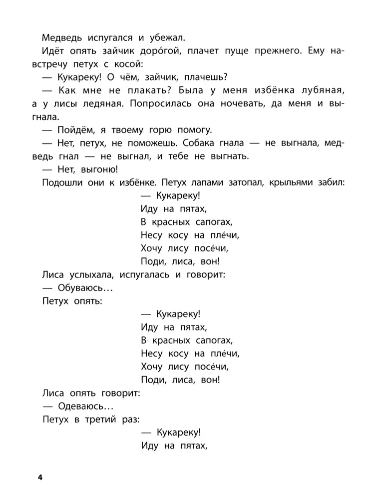 Играем с любимыми сказками. Лиса и заяц, Маша и медведь. 6-7 лет