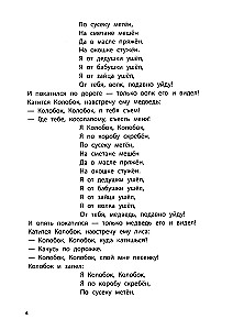 Играем с любимыми сказками. Колобок, Репка. 4-5 лет