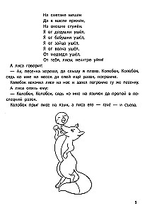 Играем с любимыми сказками. Колобок, Репка. 4-5 лет