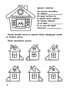 Играем с любимыми сказками. Колобок, Репка. 4-5 лет