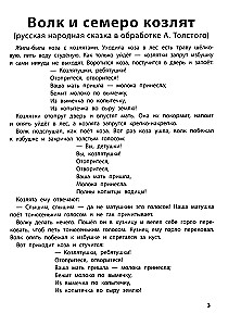 Играем с любимыми сказками. Волк и семеро козлят, Петушок - золотой гребешок. 7-8 лет