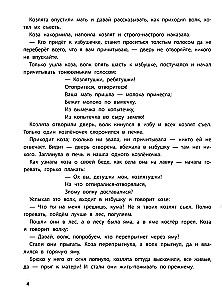 Играем с любимыми сказками. Волк и семеро козлят, Петушок - золотой гребешок. 7-8 лет