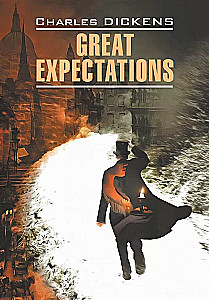 Great Expectations = Большие ожидания