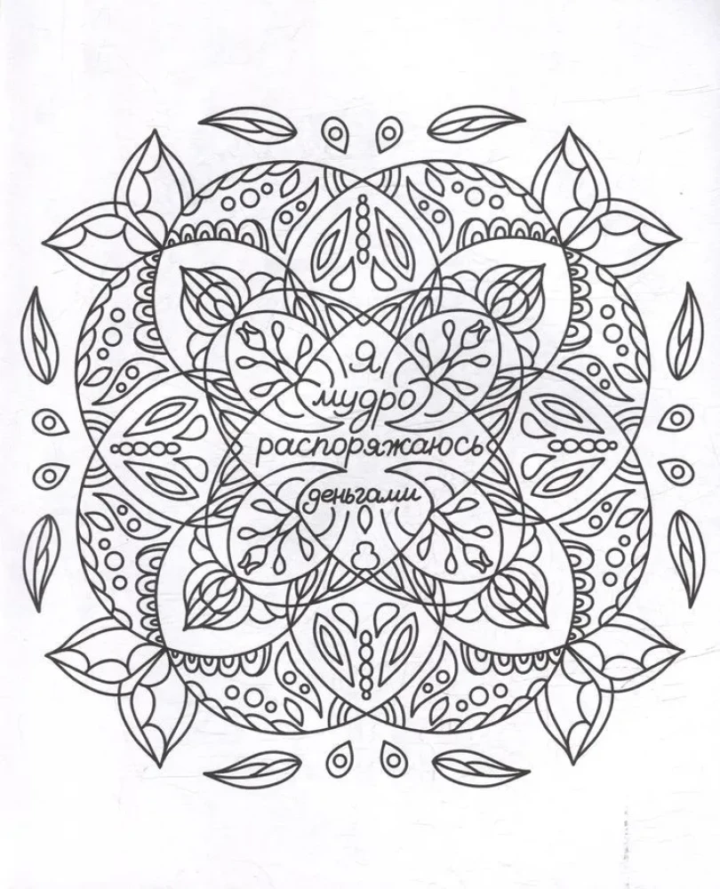 Gatto Rosso. Coloring Mandala. Money Symbol