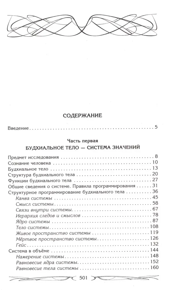 Egregori un realitātes vadības sistēma