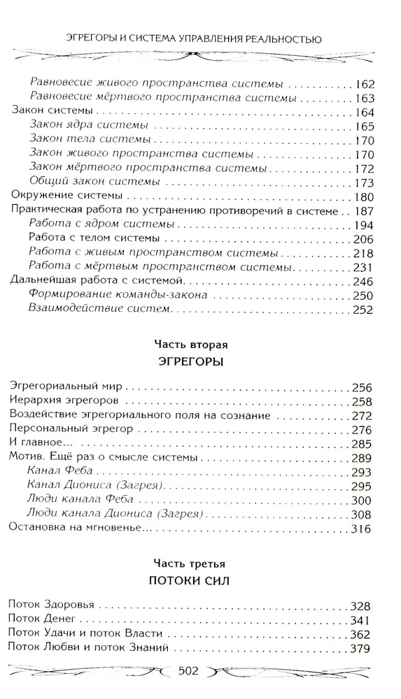 Egregori un realitātes vadības sistēma