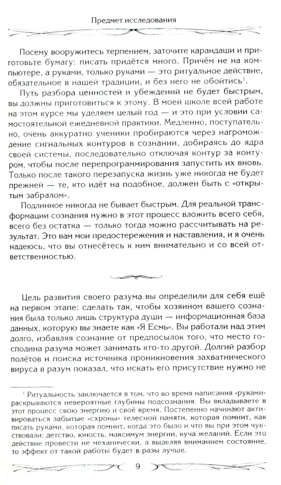 Egregori un realitātes vadības sistēma